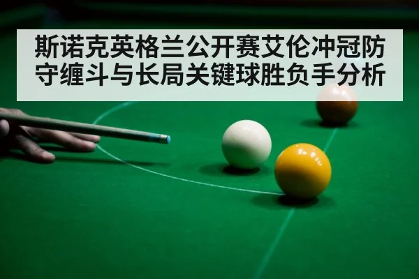 snooker player aiming - ayx.com