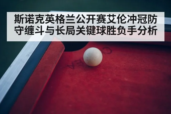 snooker tournament arena